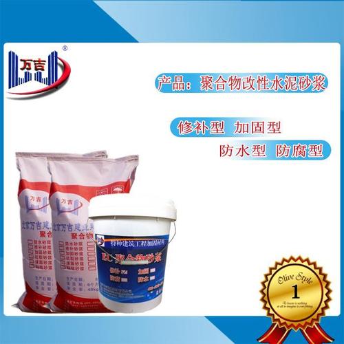枣庄聚合物防水防腐砂浆生产厂家万吉